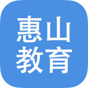 惠山教育app官方版下载