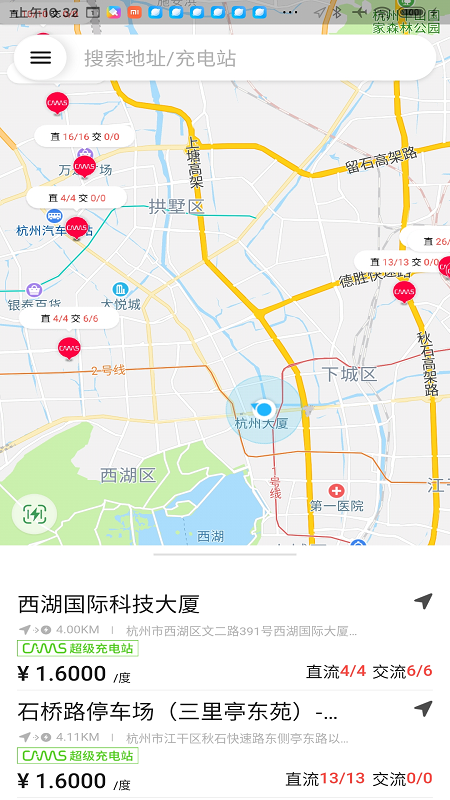 开迈斯充电app截图