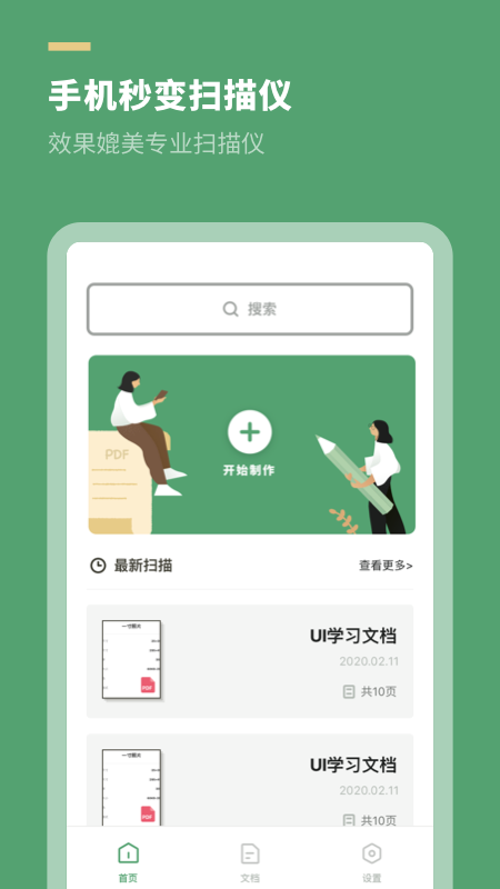 掌上扫描王App截图