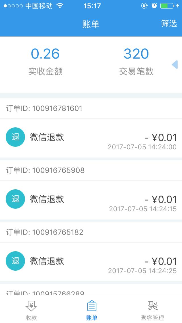 企业宝收单工具截图