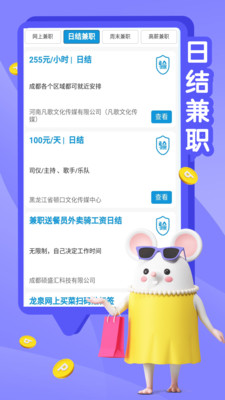 斑马兼职app截图