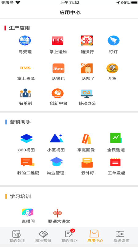 吉林联通任沃行app截图