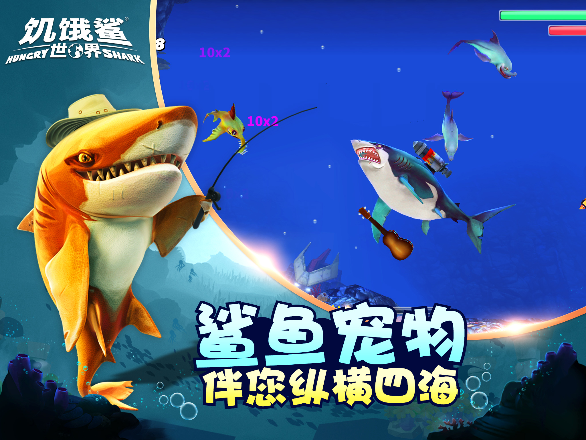 饥饿鲨世界单机版截图