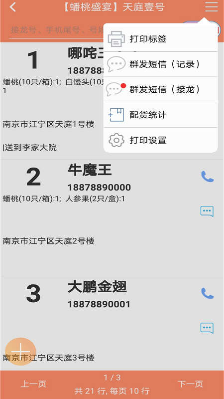 团长助手app(团购工具)截图