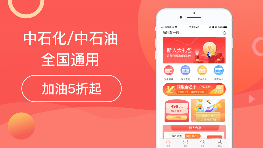 加油车一族app截图