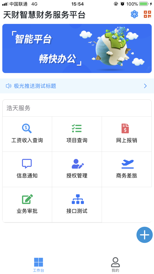 天财智慧财务app截图