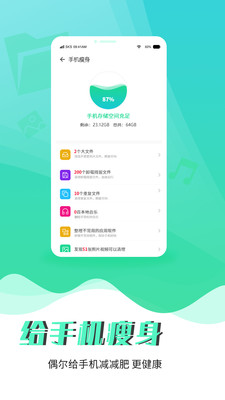超级手机清理大师截图