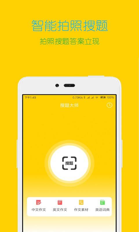 搜题大师app截图