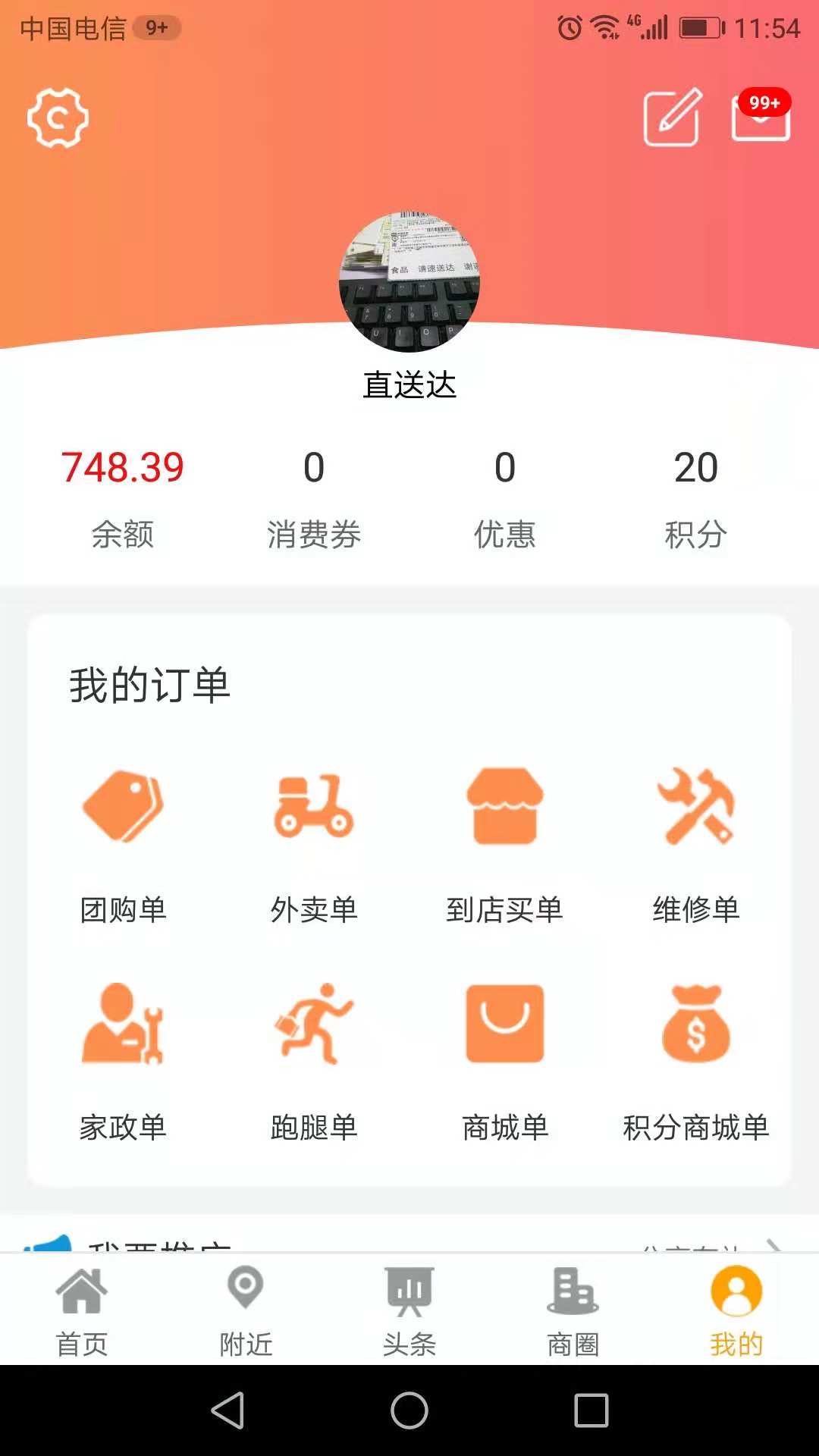 直送达app下载截图