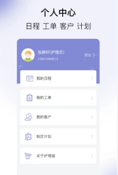 家护小助app