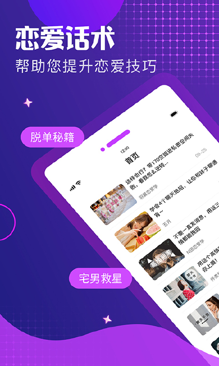 小鹿恋爱话术app截图