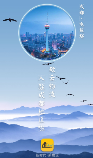 软云物流app