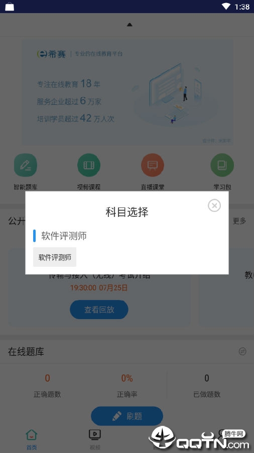 软件评测师考试