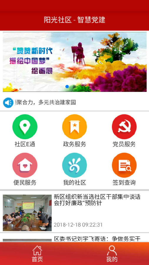 阳光智慧社区app下载