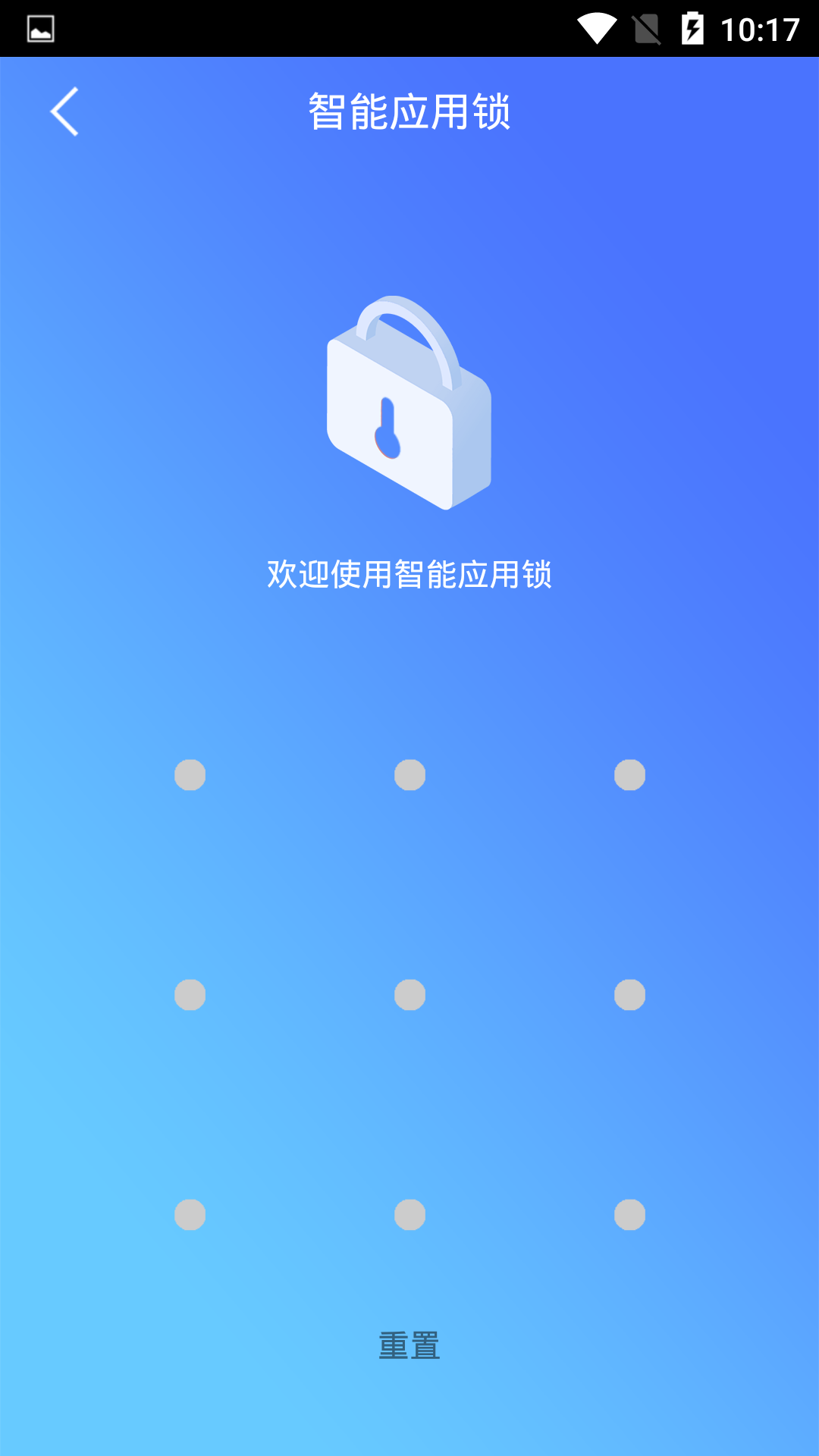 手机智能应用锁App截图