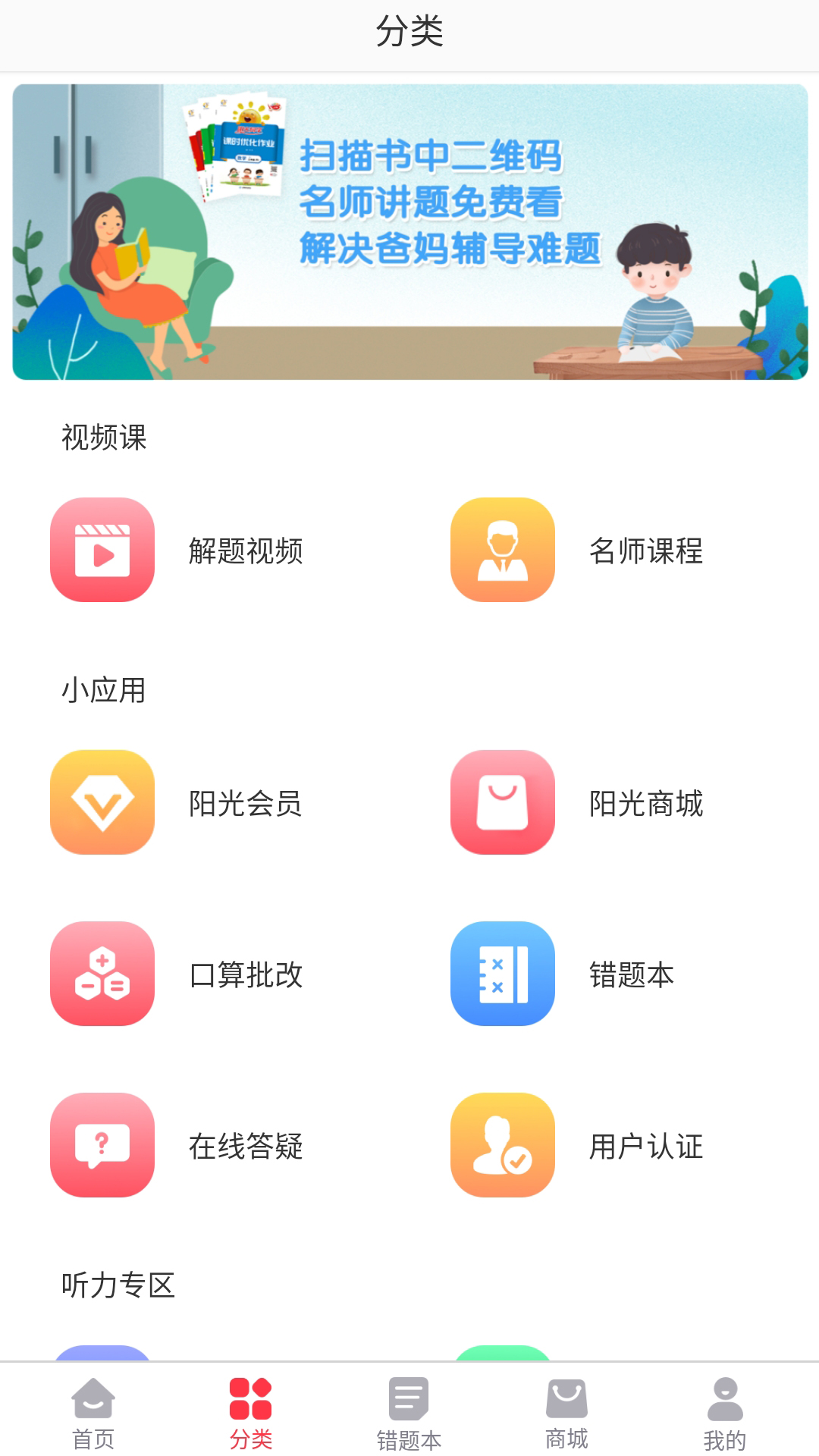 阳光同学截图