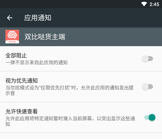 双比哒货主端App