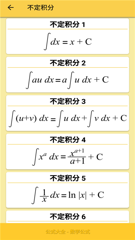 公式大全app最新版截图