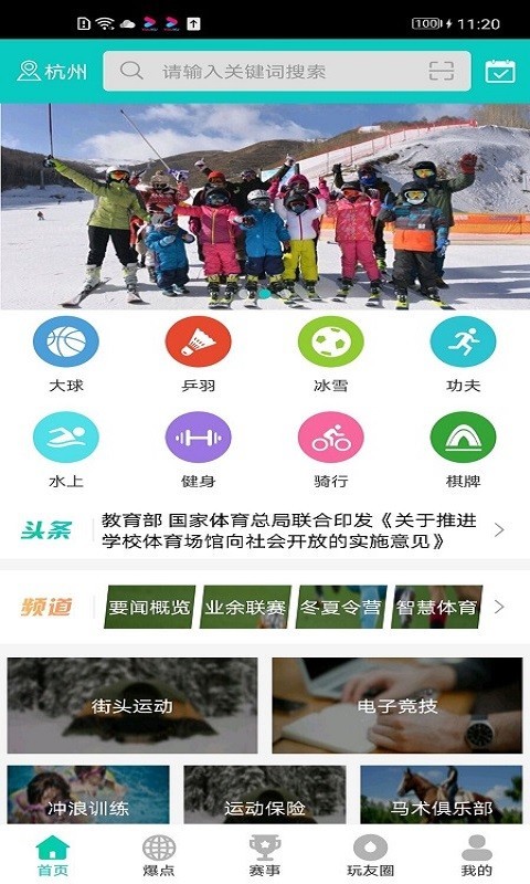 体育全频道截图