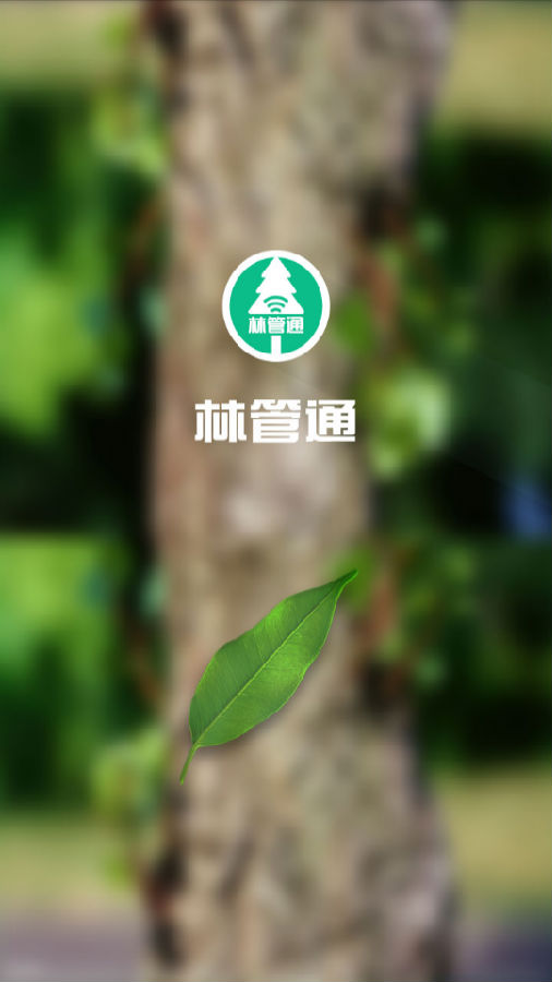 景谷巡护app