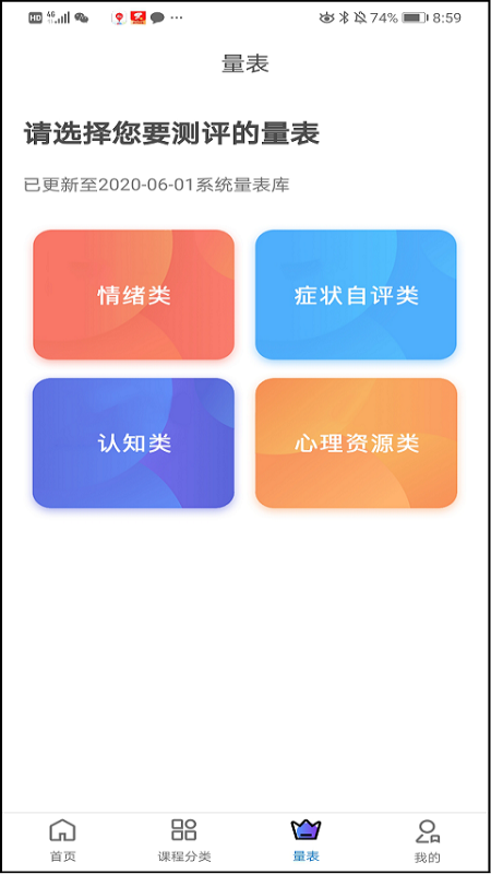 聚焦心理截图