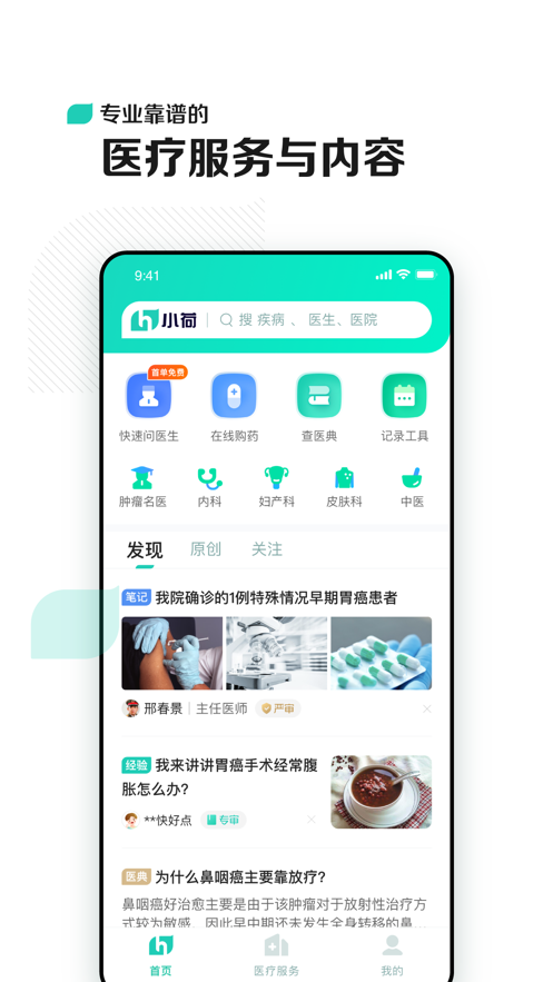 小荷医生app