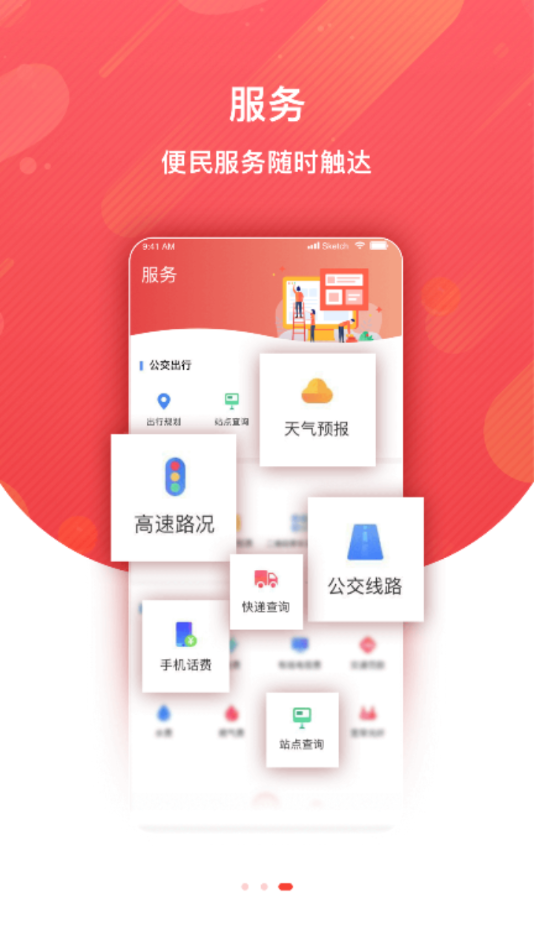 冀云唐县app截图