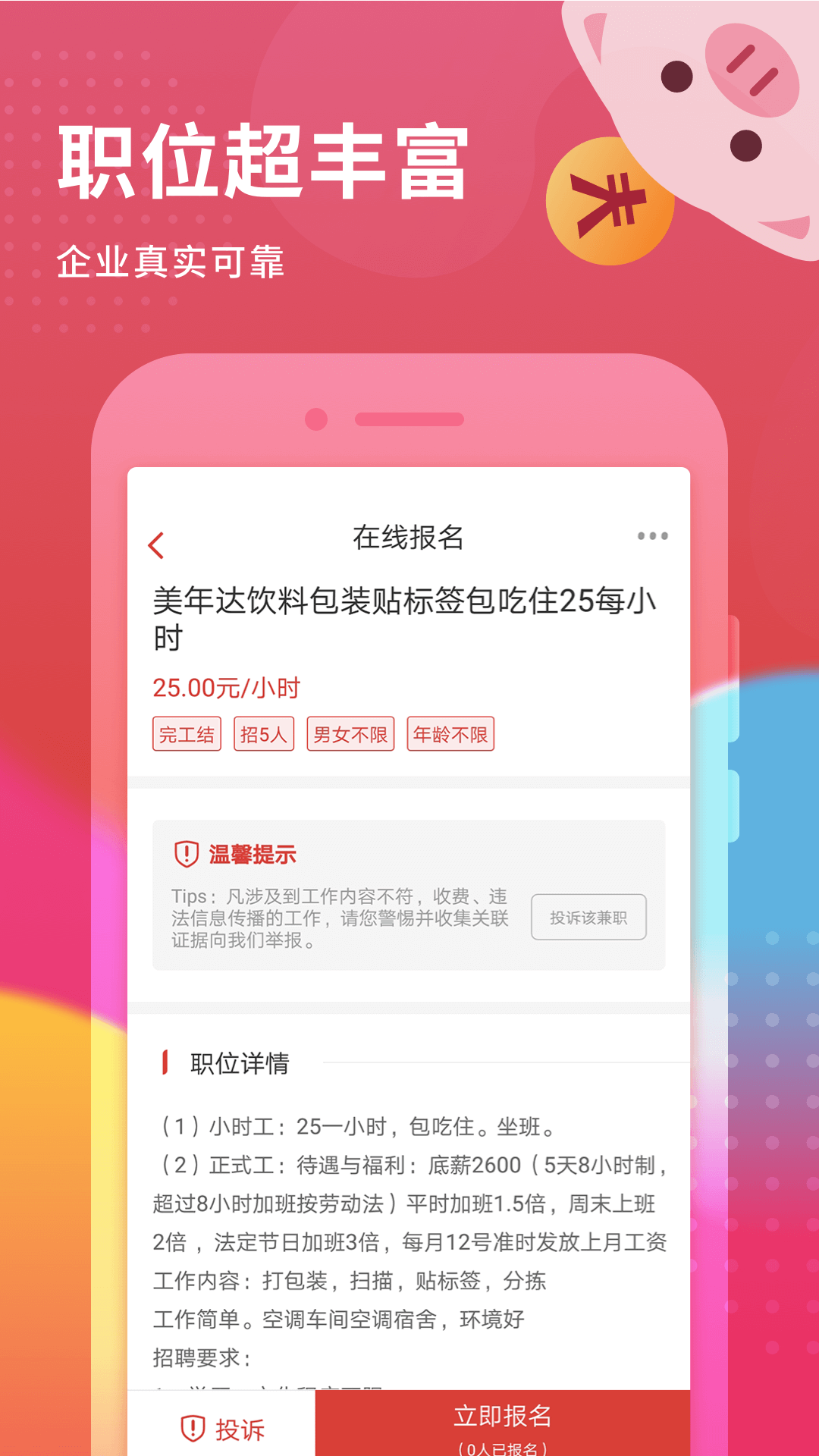 花猪小兼职app最新版下载截图