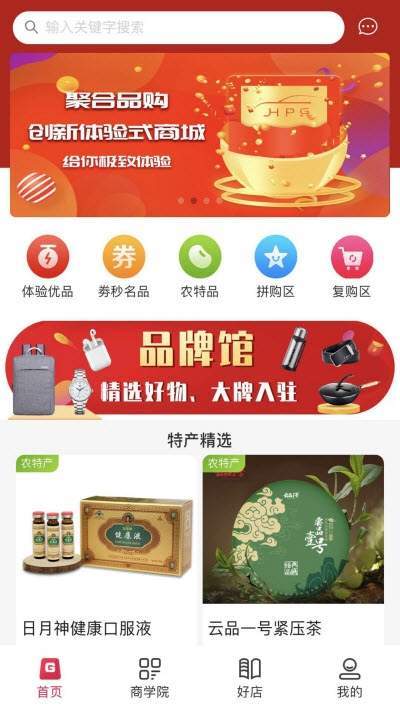 聚合品购购物平台截图