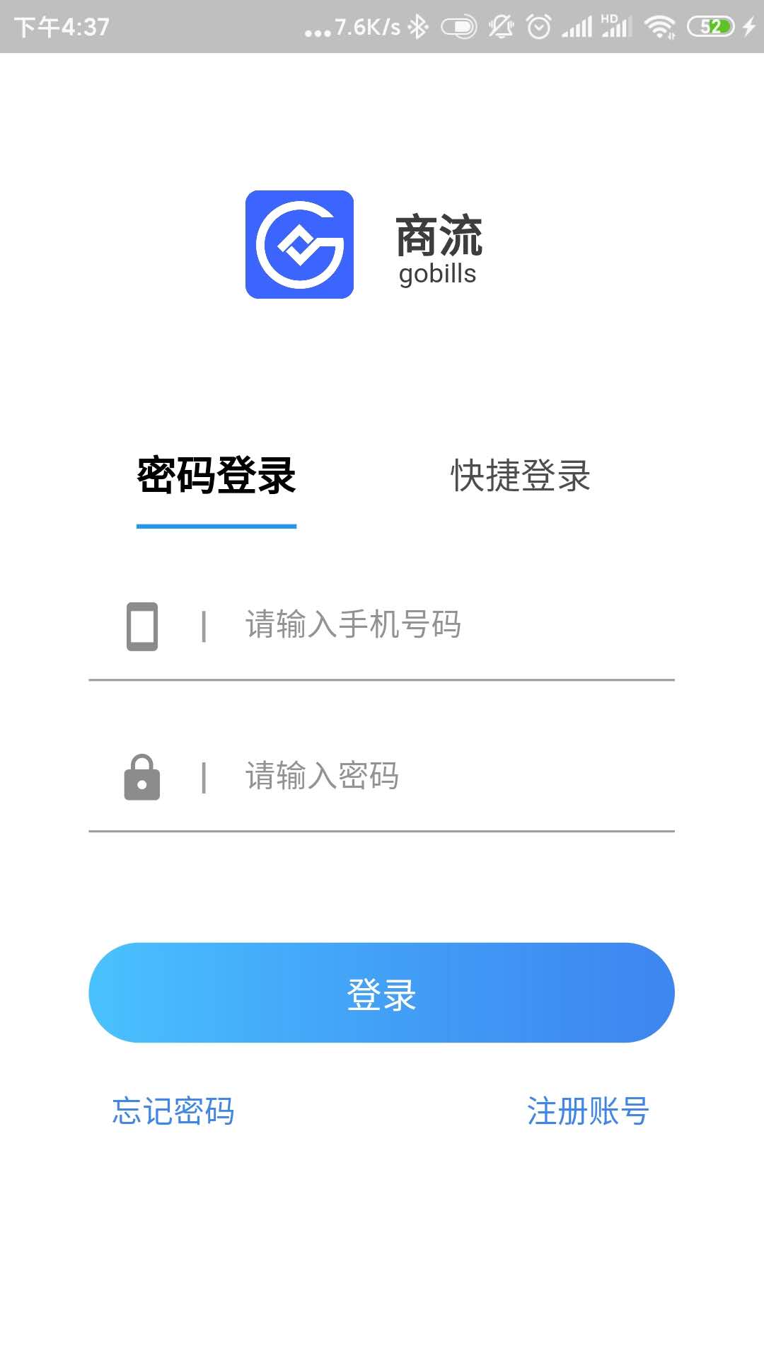 GoBills(报销考勤助手)截图