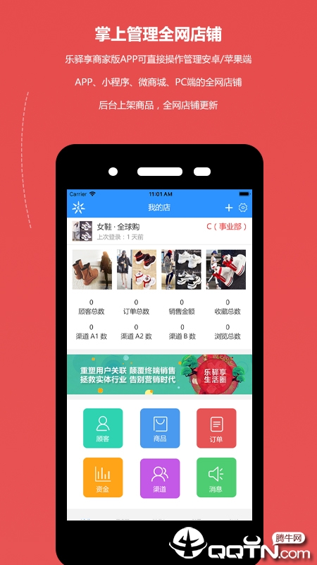 乐驿享商家版app截图