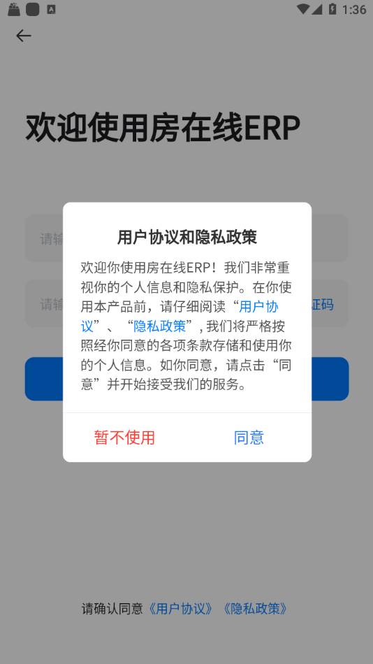 房在线app截图