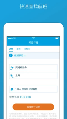 荷兰皇家航空app