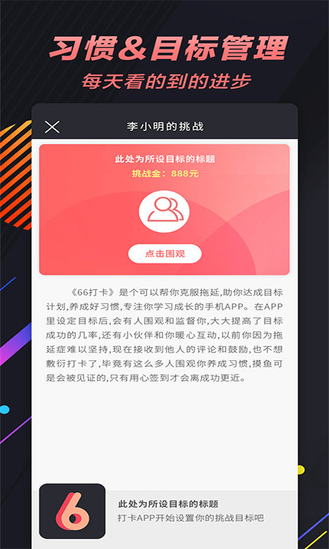 66打卡app截图