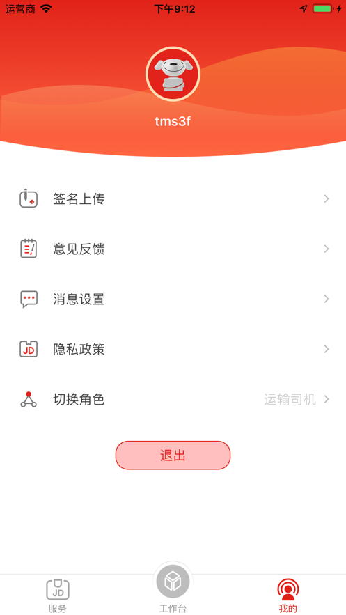 京管家app截图