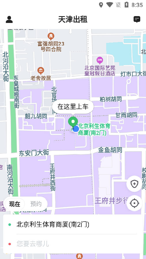 天津出租app
