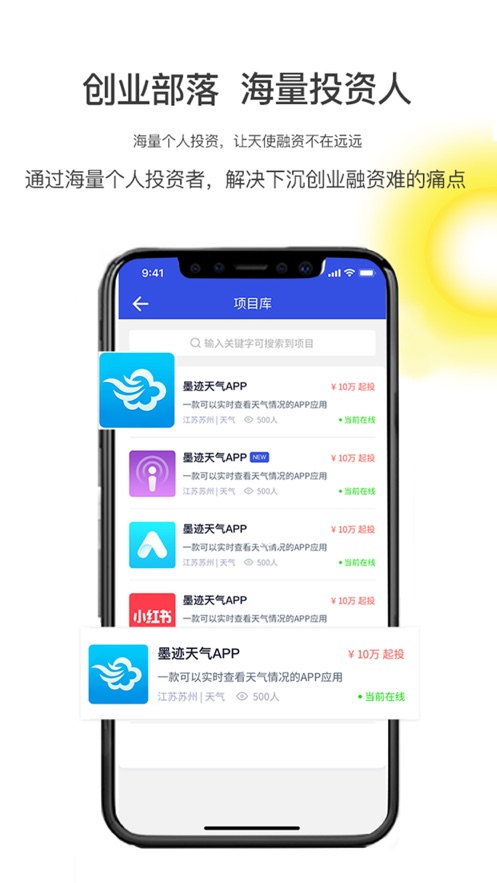 创业部落app截图