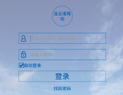 云慧驾培教练端app