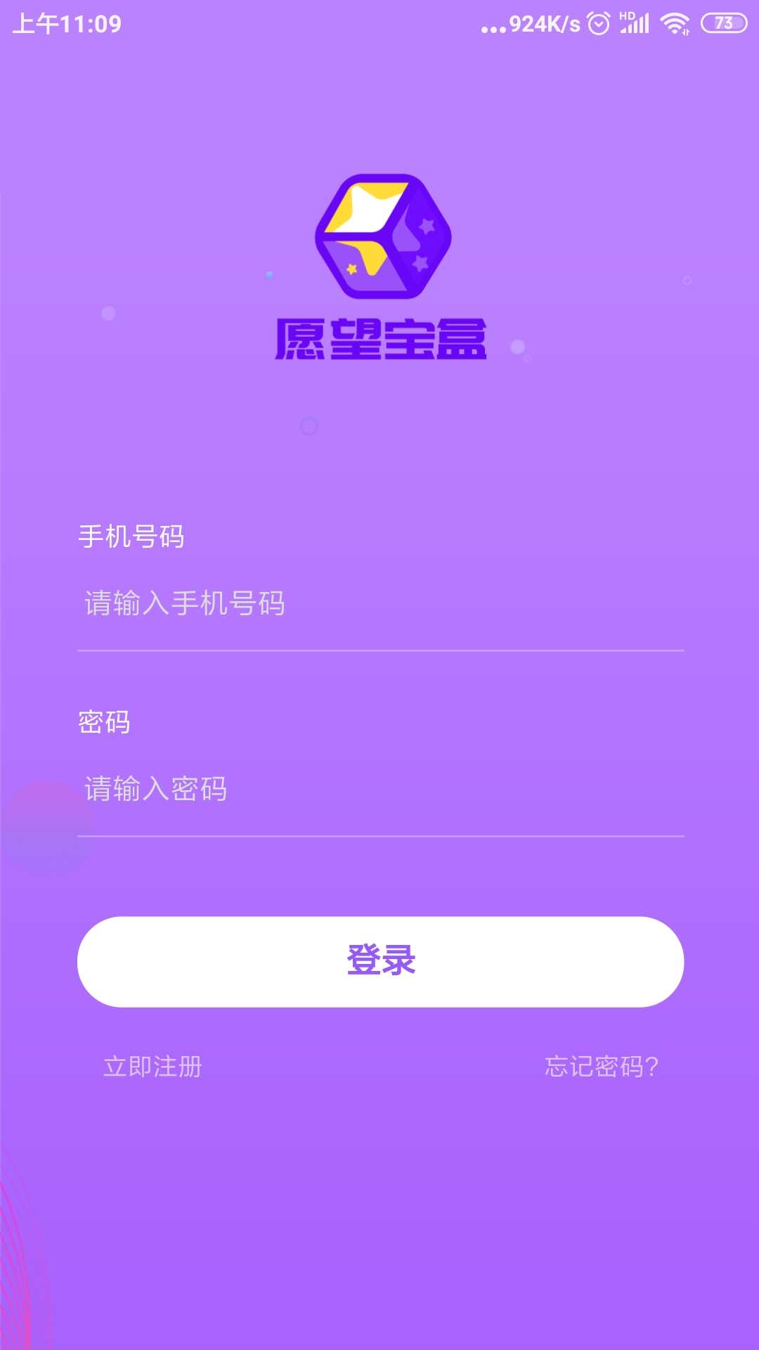 愿望宝盒app(试用平台)截图