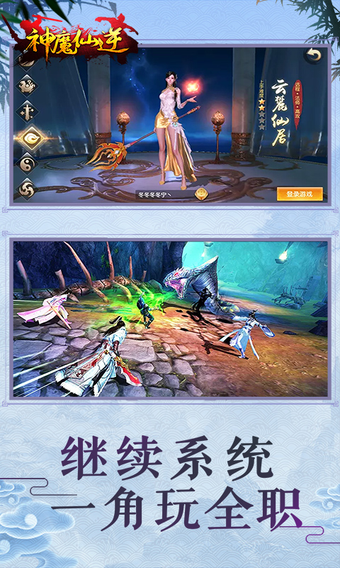 神魔仙逆免兑换码版