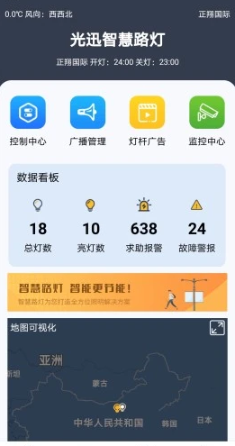 智慧路灯截图