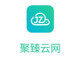 聚臻云网app