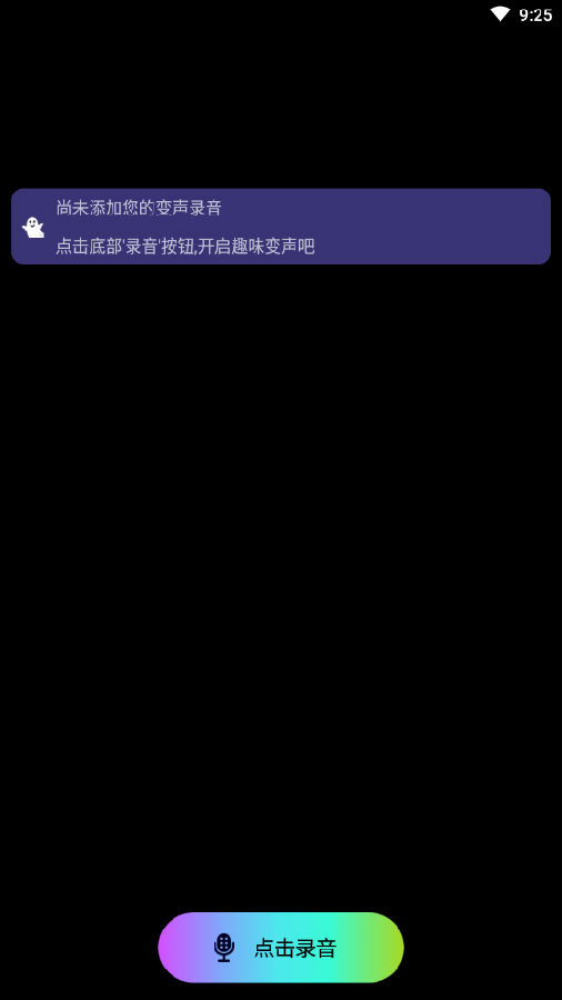 古怪变声器app