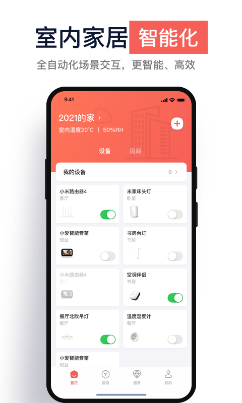 栖小居app(社区生活)截图