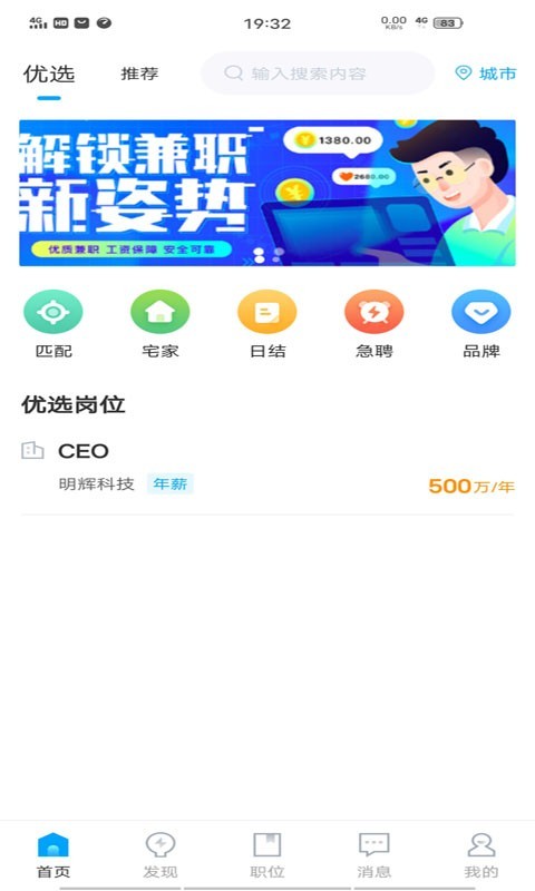 青果兼职截图