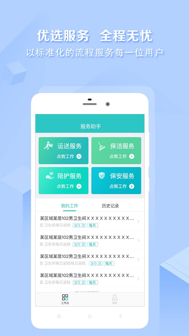 医帮手服务端app截图