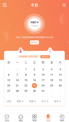 校云通教师端截图