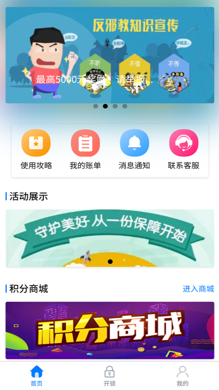 智安E租app截图