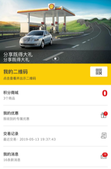 Shell壳牌app