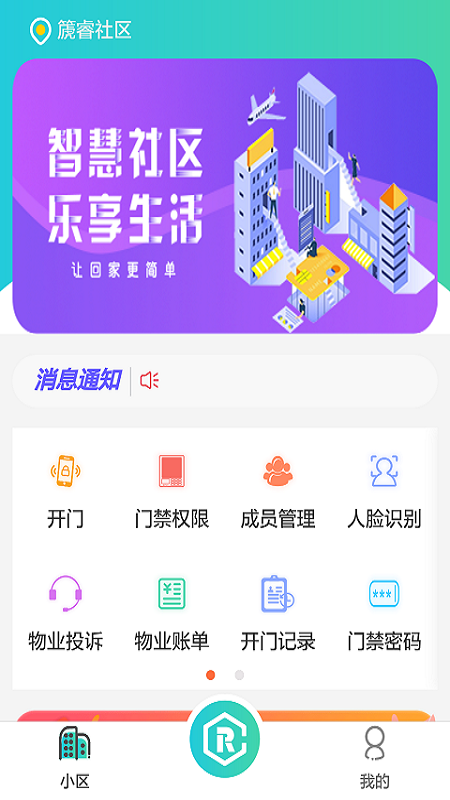 篪睿社区截图